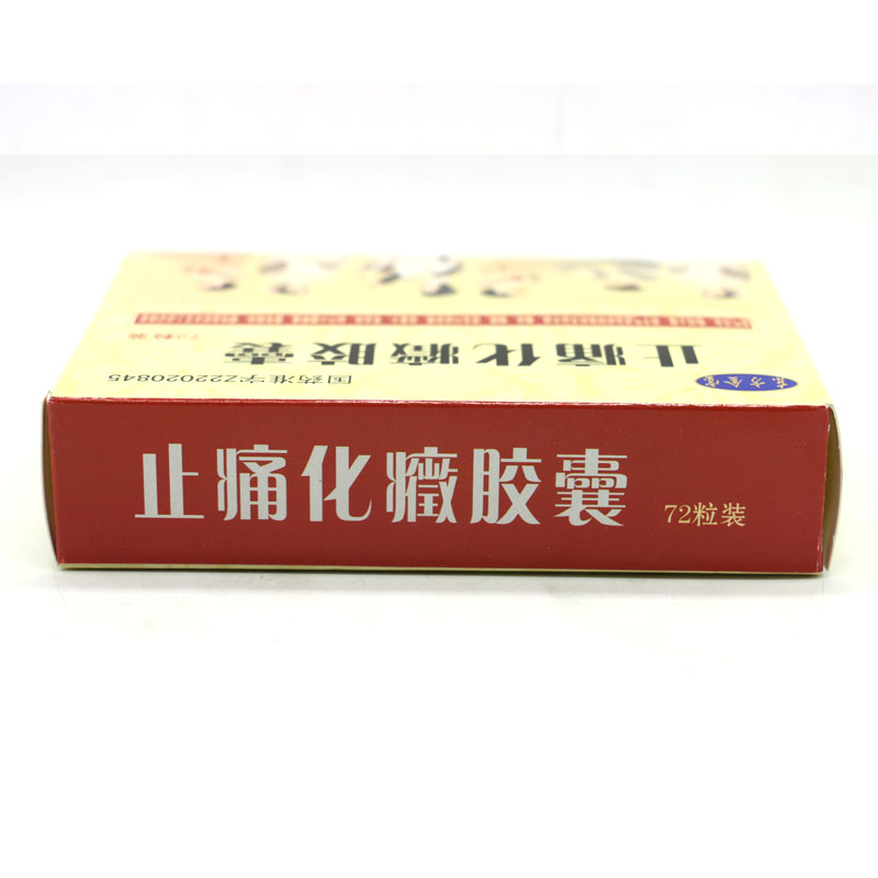 东方金宝 止痛化症胶囊 0.3g*72粒/盒