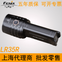 Fenix Phoenix LR35R bright LED flashlight 10000 lumens outdoor cave search and rescue long-range flashlight