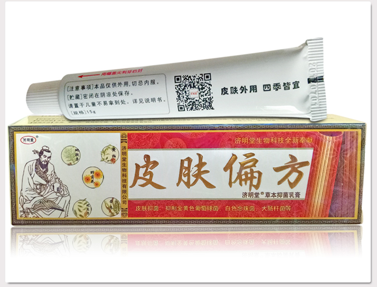 济明堂皮肤偏方草本抑菌乳膏软膏 5送1