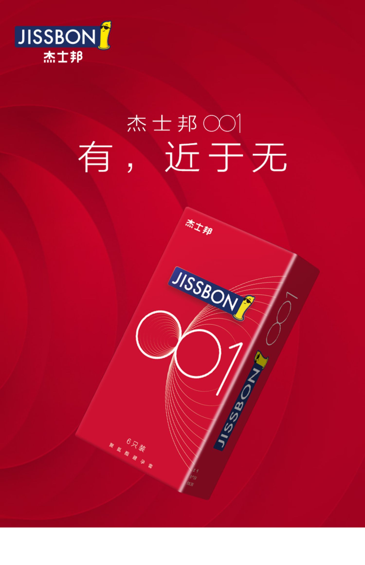 杰士邦旗舰店超薄0.01避孕套男用001安全套零感003情趣成人tt官网