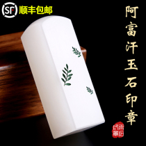 Sailing seal engraved name seal seal engraved custom engraved Afghan Jade square collection seal production