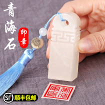 Sailing name seal Qinghai stone engraving seal custom personal name seal carving calligraphy calligraphy and painting private seal engraving seal