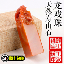 Set sail natural Shoushan stone dragon play beads name seal custom calligraphy private name engraving signature seal