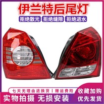 Beijing Hyundai Irrand rear tail light left and right brake light reversing light lampshade shell tail lamp assembly 04-14 paragraph
