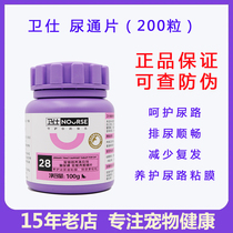 Weishi cat urine pass Tablets 200 tablets Cats urinate urgently frequent urination oliguria endless urination hard to lick the urethral mouth frequently