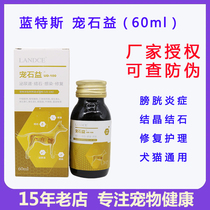 Landes Pet Stone Benefits Dogs and cats urinary tract infection inflammation cystitis urinary stones urine and blood Conditioning nutrient Solution 60ml