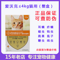 Love Walker cat body and external deworming drops within 4kg 0 4ml Parasite ear mites Flea lice scabies mites