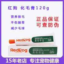 RedDog Red dog Cat Hair cream Nutritional cream Cat hair ball removal Spit hair cream 120g