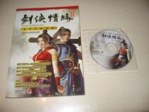 Swordsman Love online online Official Raiders Collection contains the theme song of the past dynasties CD spot