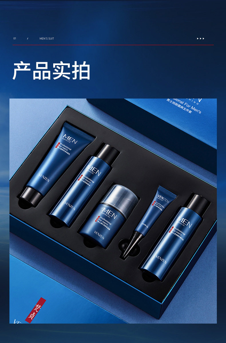 梵贞男士劲肤酷爽五件套装补水保湿控油抑痘收缩毛孔提亮嫩肤滋养