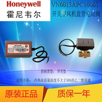 Honeywell Honeywell VN6013APC1000T fan coil two-way valve electric valve DN25 switch