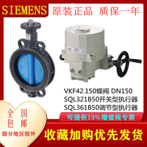 Siemens VKF42 150 SQL321B50 SQL361B50 electric regulation wafer butterfly valve DN150