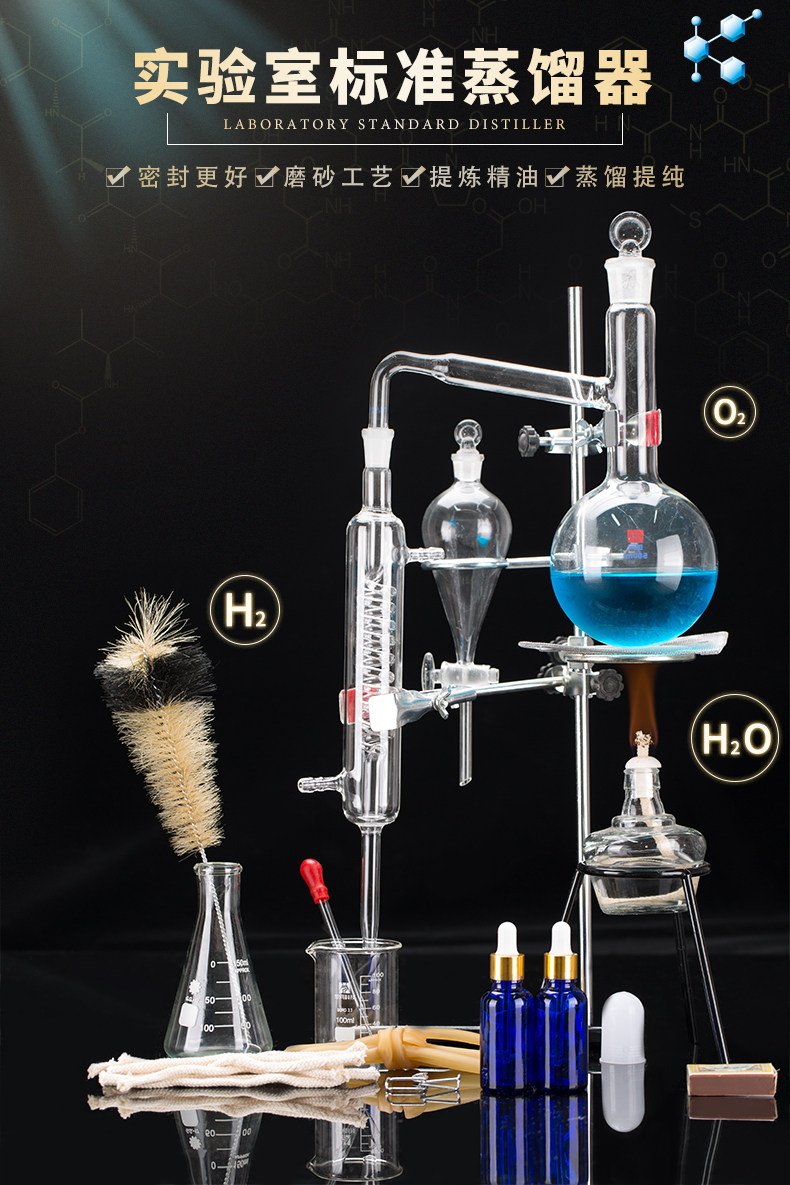全玻蒸馏水装置 花瓣提纯 精油提炼 花露水化学教学仪器