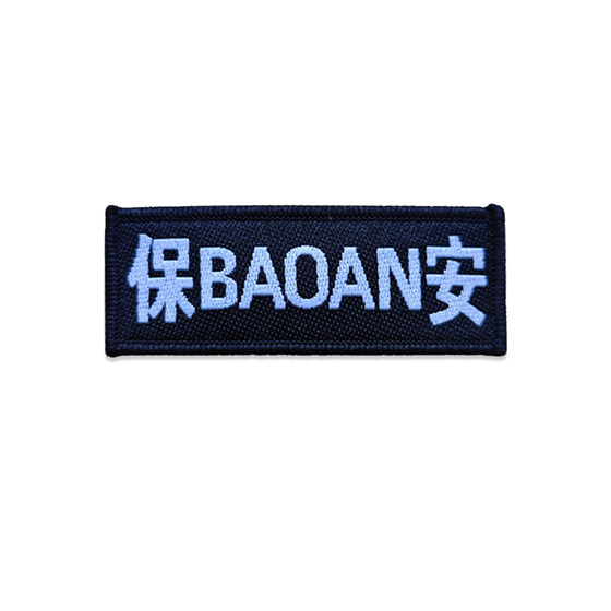 보안 정장 로고 사인 보안 책임자 로고 스티커 속성 배지 가슴 로고 세트 어깨 완장 맞춤형 백 마크 벨크로 스티커 보안 정장 로고 사인 보안 책임자 로고 스티커 속성 배지 가슴 로고 세트 어깨 완장 맞춤형 백 마크 벨크로 스티커