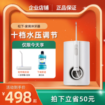 Panasonic tooth irrigator EW1611 household tooth washer large capacity Sonic water flow oral cleaning water dental floss dental floss scaler