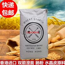 Hong Kong imported double arrow noodles 22 5kg ice skin moon cake crystal shrimp dumplings cold skin rice starch