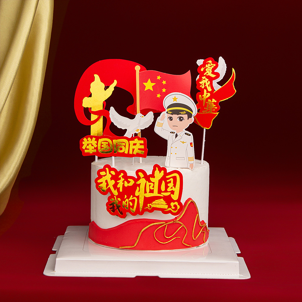 国庆节蛋糕装饰插牌十一国庆系列插件五星红旗举国同庆军人插旗 - 微
