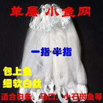 Small fish net sticky net single-layer floating net sunken net fishing net fishing net hanging net white strip crucian carp grouper