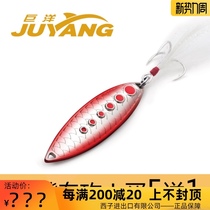  Juyangs new fish scale leech spoon-shaped Luya bait sequins 3g-60g warped mouth designed to kill long-range bait Freshwater sea bait