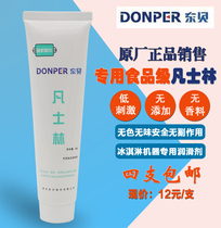 Dongbei ice cream machine accessories ice cream ice cream machine petroleum jelly machine petroleum jelly machine food grade lubricating oil