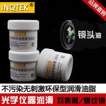 Optical instrument lens damping lubricating oil SLR camera maintenance grease lens thread oil