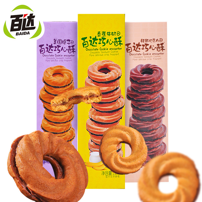 百达夹心曲奇饼干巧心酥3盒×120g巧克力味提子味盒装零食特产