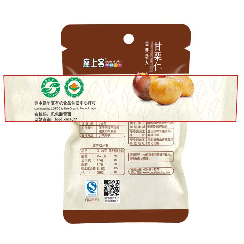 【座上客_甘栗仁100g*5】绿色有机板栗仁迁西板栗熟新鲜栗子仁产品展示图1