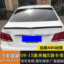 08-15 08-15 Mercedes E-grade W212 W212 E200 E200 E260 E300L special modified baking lacquered tail rear top wing