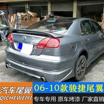Suitable for Zhonghua Junjie tail 06-10 Junjie sedan special modified tail non-perforated rear wing