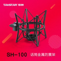 Takstar SH-100 Condenser Microphone Microphone Metal shock mount K song Recording Live Shock mount