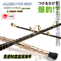Japan original ALLIGATOR technology research BS2100 production version of deep sea boat fishing rod bottom fishing big material Electric hinge Rod