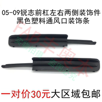 Suitable for 05-09 Reiz front bumper tuyere old Reiz front bumper vent decorative cover accessories