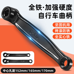 Mountain road bicycle pedal crank left 165mm children's pedal connecting rod square hole dynamic bicycle pedal