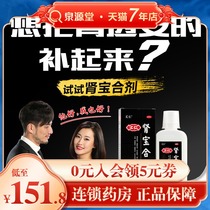 As low as?) Huiren brand kidney treasure compound 200ml waist and leg pain Frequent urination at night chills cold and cold warm yang kidney supplement