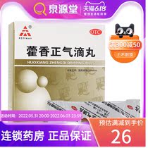 Heavenly Patchouli Zhengqi Dripping Pill 9 Bags With Headache And Vomiting Cathartic Belly Bloating Pain Outside With Wind Chill