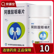 As low as 10 boxes)Commscope Ferulic Acid Piperazine Tablets 50mg*50 boxes Chronic nephritis nephropathy syndrome uremia Cerebral infarction Coronary heart disease