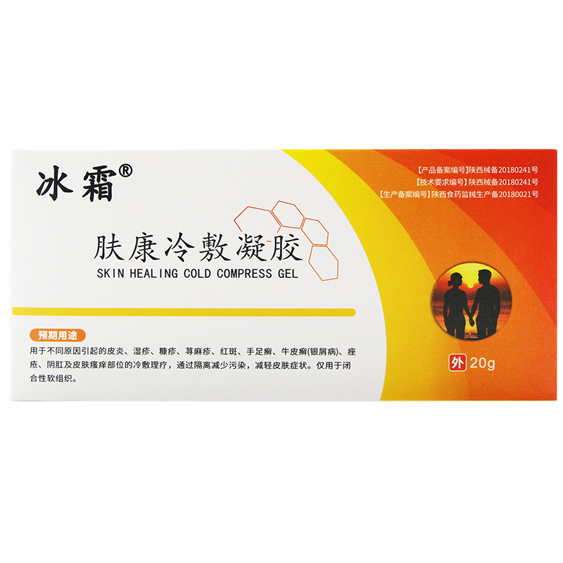 【大药房旗舰店】肤康冷敷凝胶