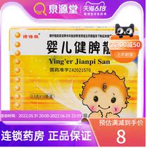 Noderwin baby strengthens the spleen and scattered 0 5gx10 bags to strengthen the spleen to stop and digest bad milk and not get in