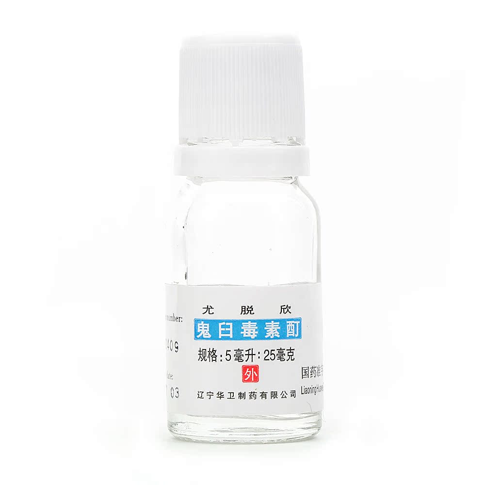 尤脱欣 尤脱欣 鬼臼毒素酊 5ml*1瓶/盒产品展示图3