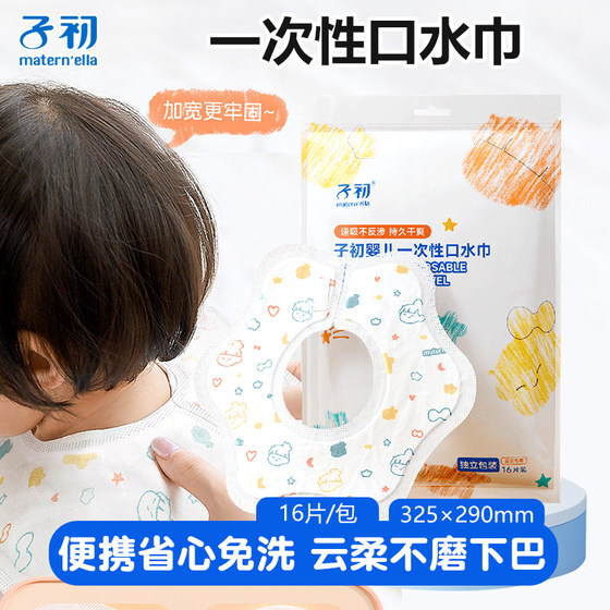 Zichu disposable saliva scarf bib newborn baby waterproof and anti-spray pad bib rice bag 16 pieces Zichu disposable saliva scarf bib newborn baby waterproof and anti-spray pad bib rice bag 16 pieces