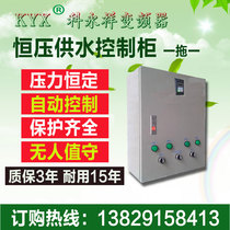 Pressure sensor variable frequency constant pressure water supply control cabinet Non-negative pressure control cabinet 1 5KW2 2KW5 5KW7 5KW