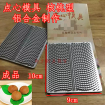 Walnut bag mold shape aluminum mold restaurant walnut bag tea restaurant deep tooth walnut bag mold Hong Kong style snack