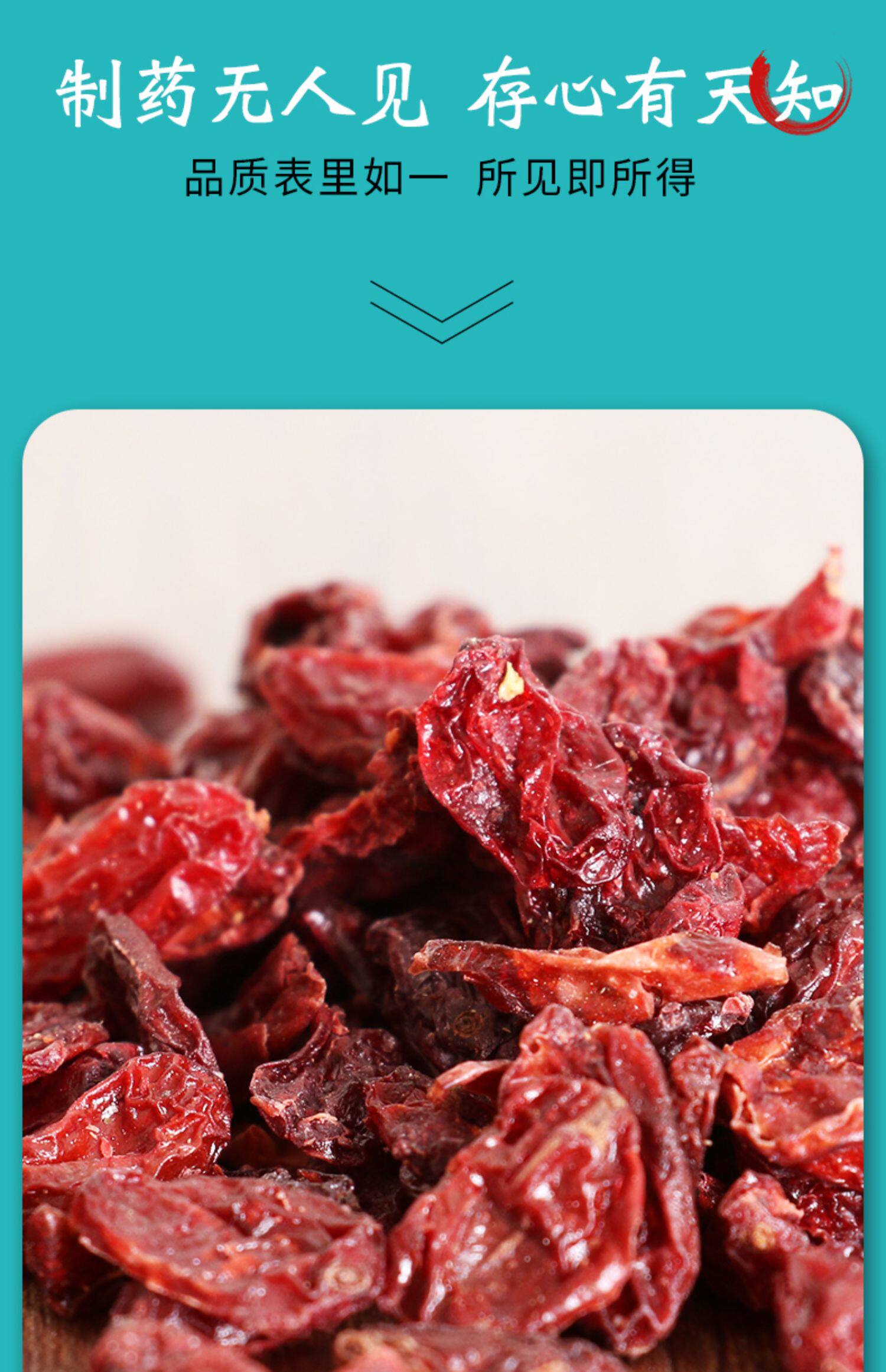 康美药业山萸肉200g中药材店铺饮片山茱萸皮山芋肉山于肉浙江