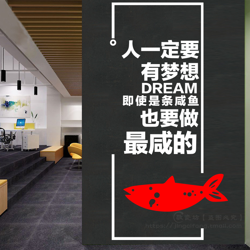 创意咸鱼翻身励志墙贴公司办公室文化墙布置装饰品激励奋斗墙贴画