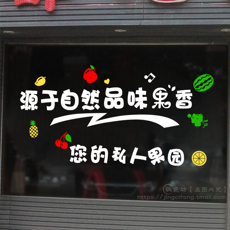 水果店玻璃门贴纸自然果香水果腰线 玻璃橱窗商店水果装饰墙贴画
