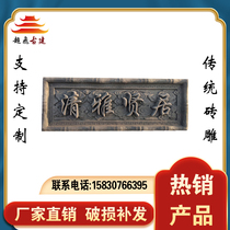 Ancient Jianqing brick engraving Chinese style reliving courtyard villa door head brick carving plaque Qingya Xianxian Antique Decorative Pendant