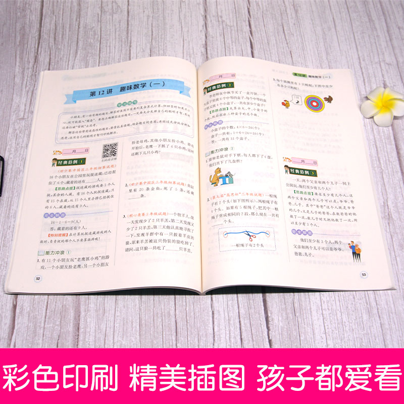 举一反三小学奥数创新思维二年级数学书课程同步专项训练奥数AB版全套拓展思维训练人教版教材二2上下册计算应用题天天练2021新版