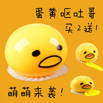 Lazy Egg toy vomiting egg yolk brother will spit egg yolk King yellow bag pinch Fun Trick Trick funny decompression promotion