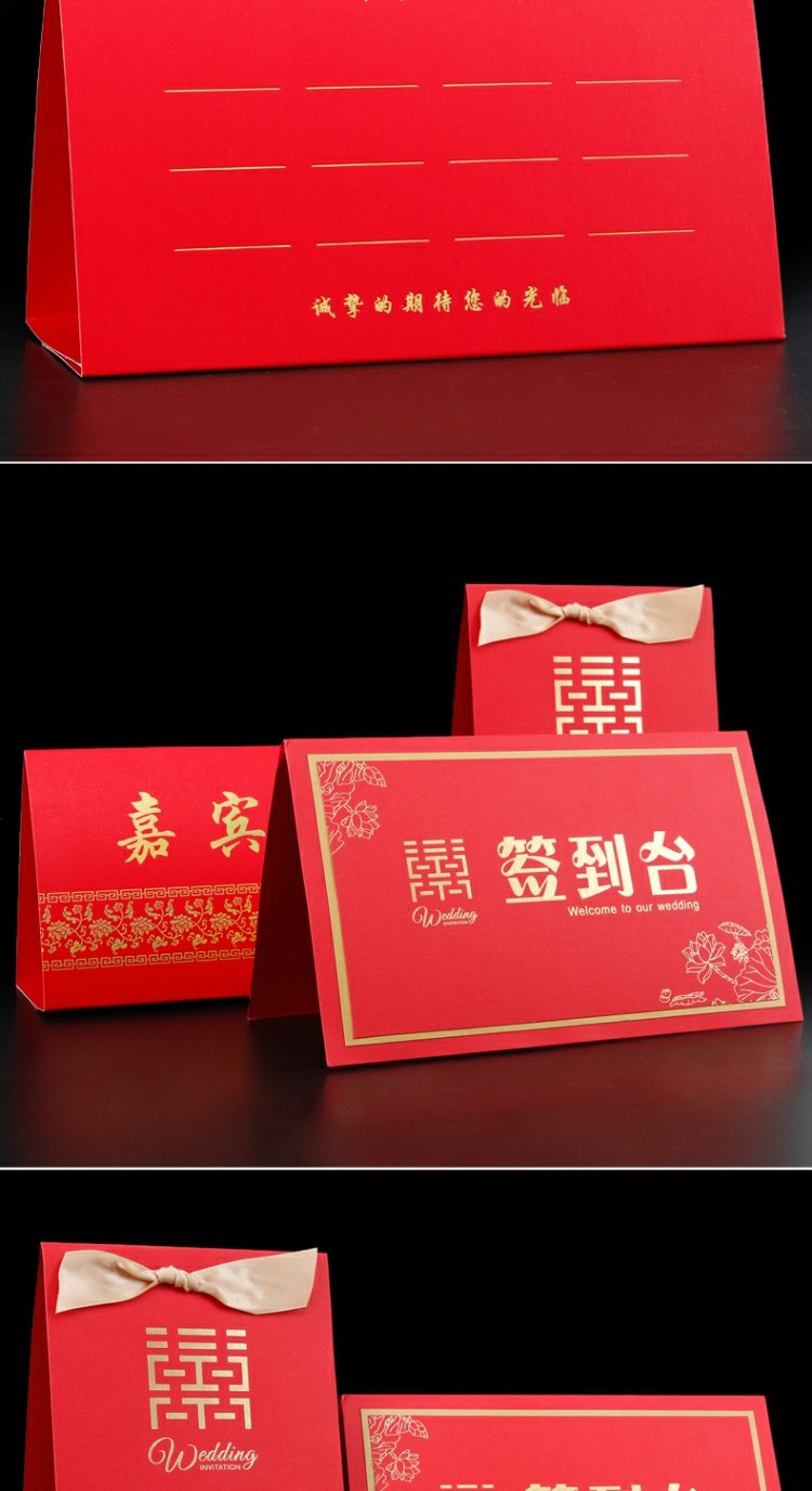 结婚签到台卡席位卡喜庆商务座位卡签到处宴席订婚摆件中式桌牌