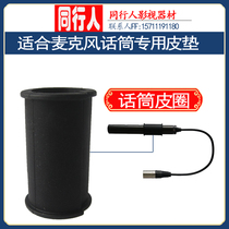 Suitable for Sony interview condenser microphone microphone special leather pad ECM-NV1 XM1 190p 198p leather ring